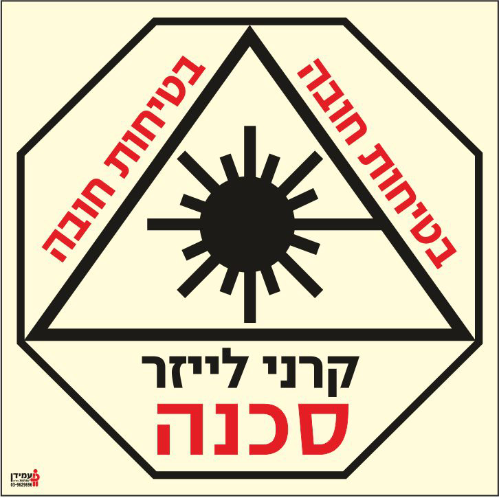 שלט פולט אור קרני ליזר