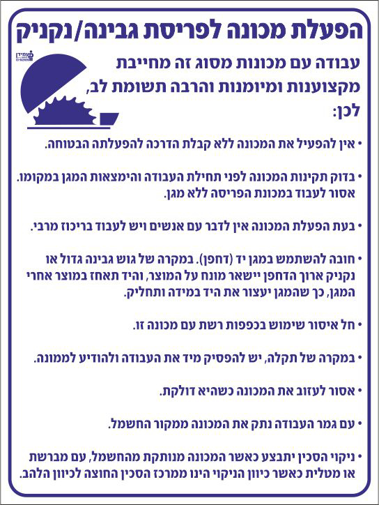 הפעלת מכונה לפריסת גבינה/נקניק