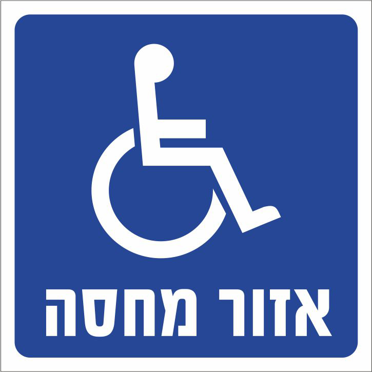 אזור מחסה