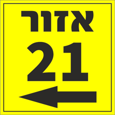 אזור שמאלה