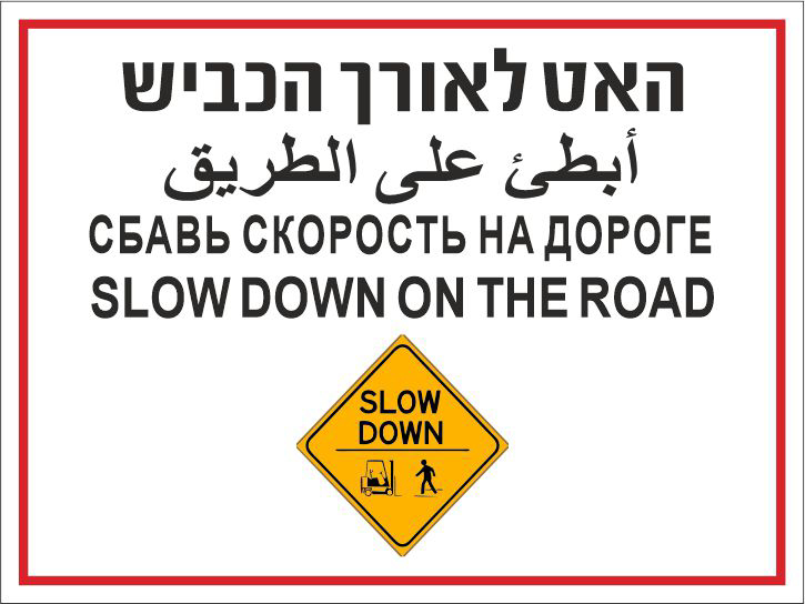 שלט האט לאורך הכביש
