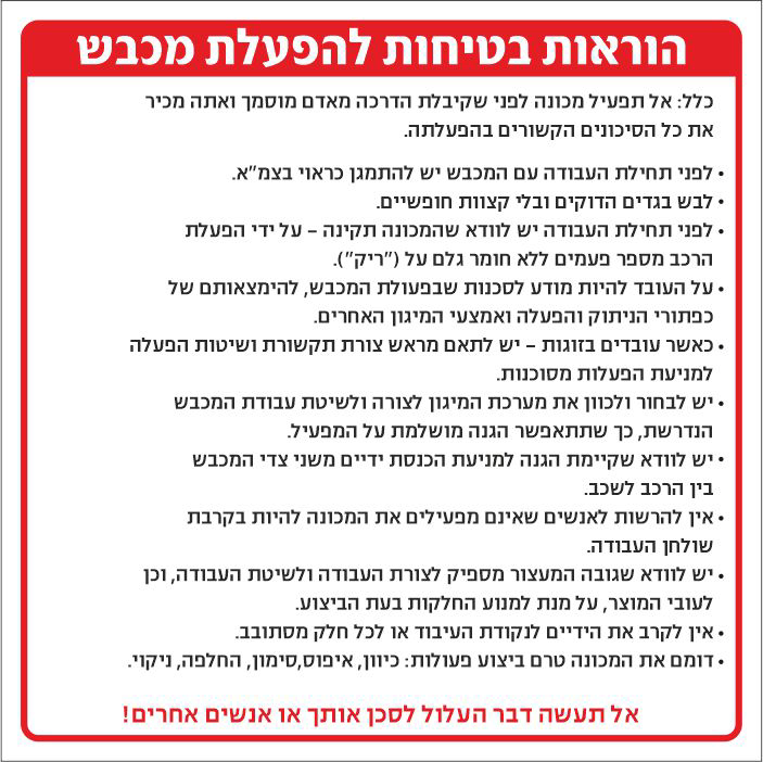 שלט הוראות להפעלת מכבש