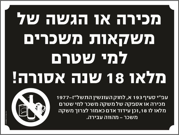 משקאות משכרים