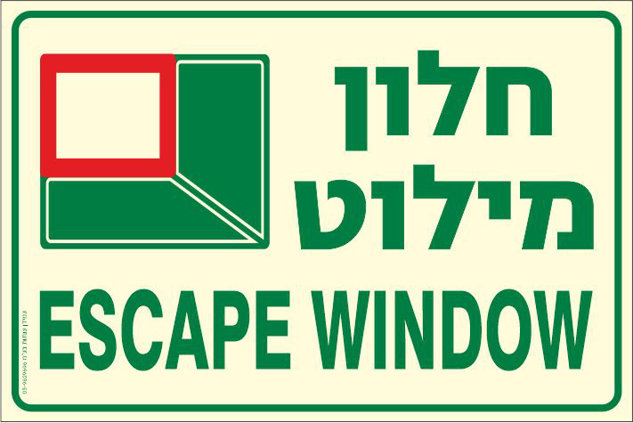 שלט פולט אור חלון מילוט ESCAPE WINDOW