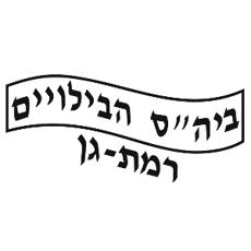 תמונה של בתי ספר - רמת גן