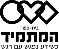 תמונה של בתי ספר - רמת גן