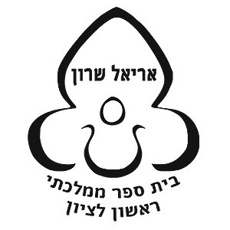 תמונה של בתי ספר - ראשון לציון