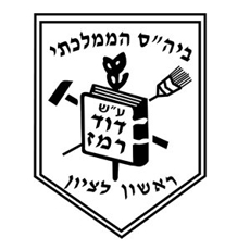 תמונה של בתי ספר - ראשון לציון