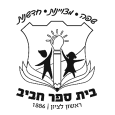 תמונה של בתי ספר - ראשון לציון