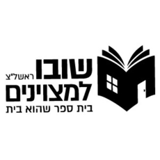 תמונה של בתי ספר - ראשון לציון