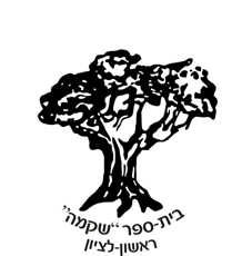תמונה של בתי ספר - ראשון לציון