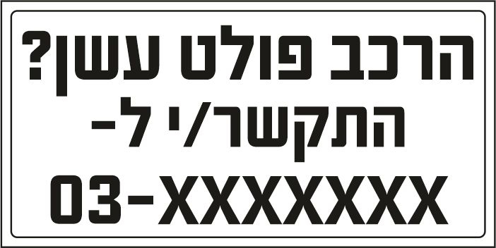 שלט האם הרכב פולט עשן