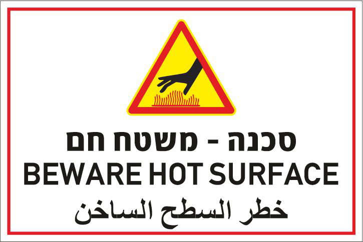 שלט סכנה משטח חם
