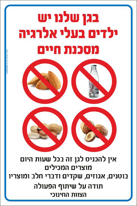 ילדים בעלי אלרגיה