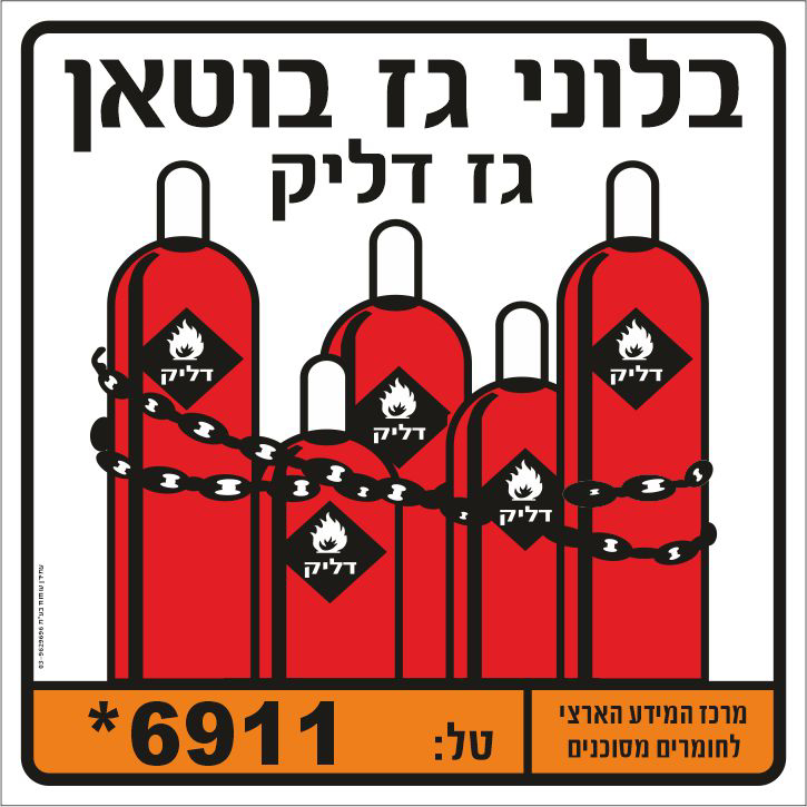 שלט בלוני גז בוטאן