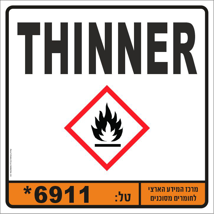 שלט THINNER